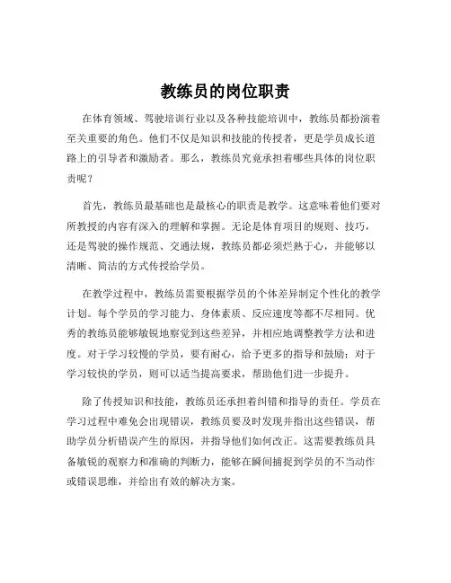 教练员的岗位职责