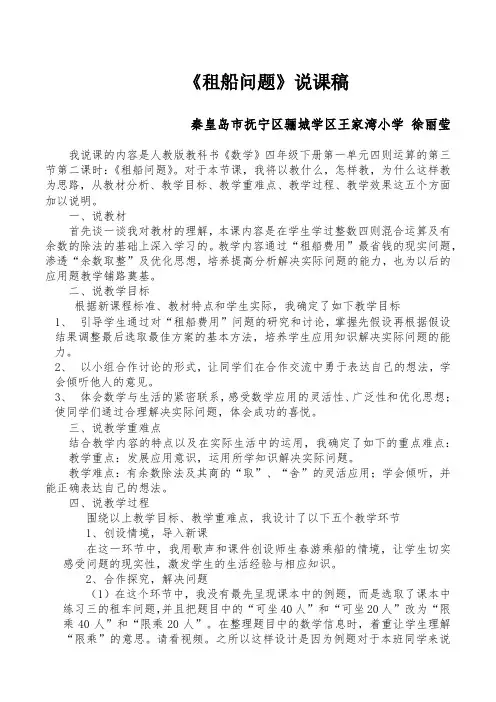 《租船问题》说课稿