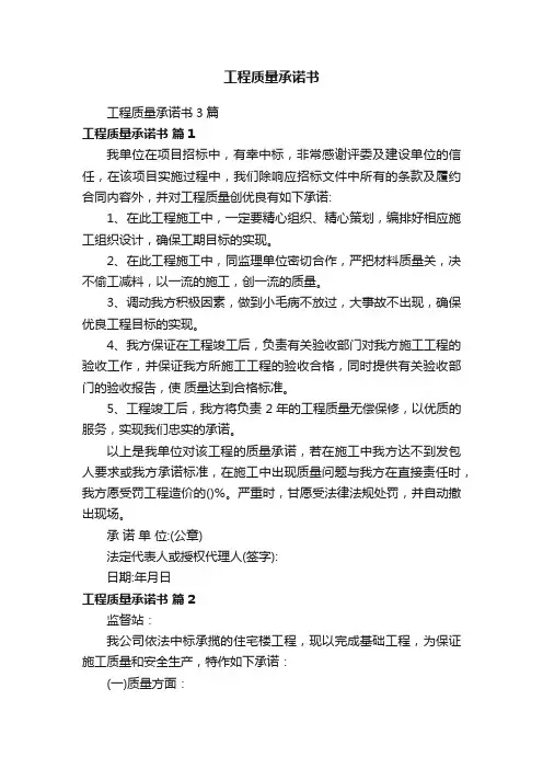 工程质量承诺书