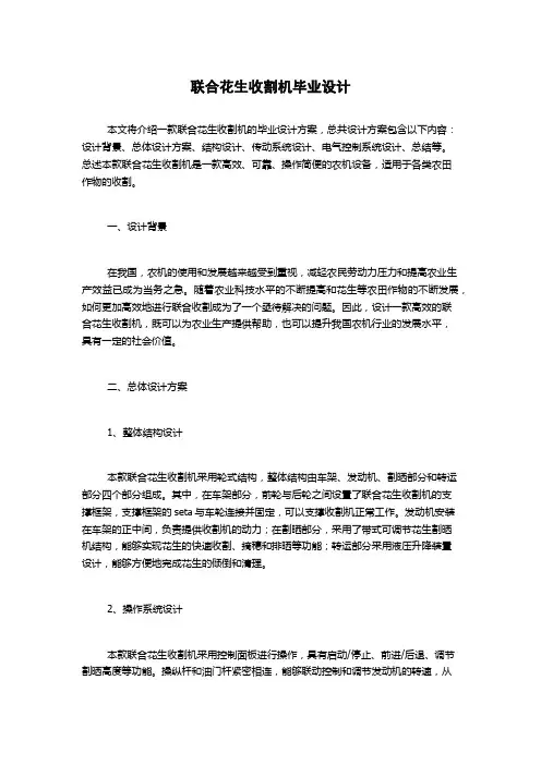 联合花生收割机毕业设计