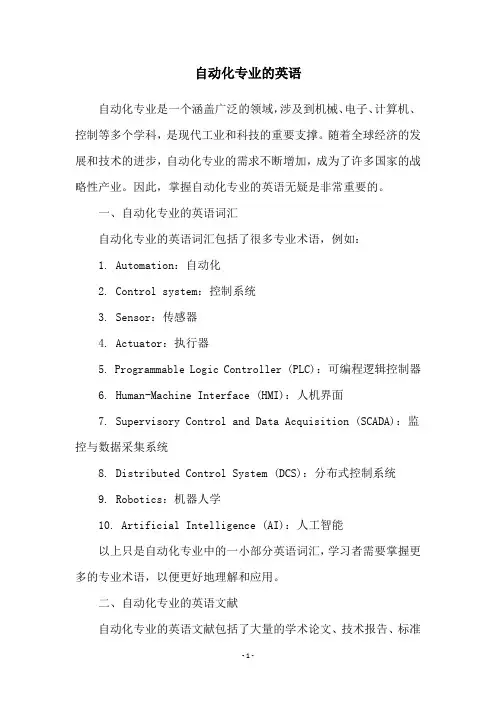 自动化专业的英语