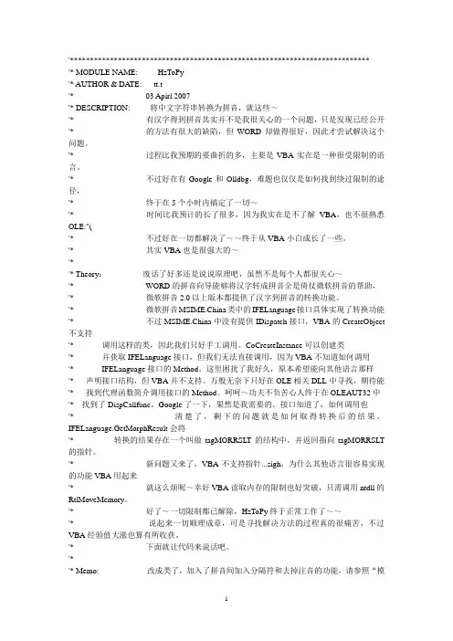 汉字转换为拼音的代码