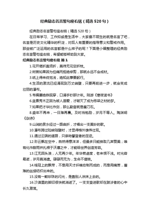 经典励志名言警句座右铭（精选520句）