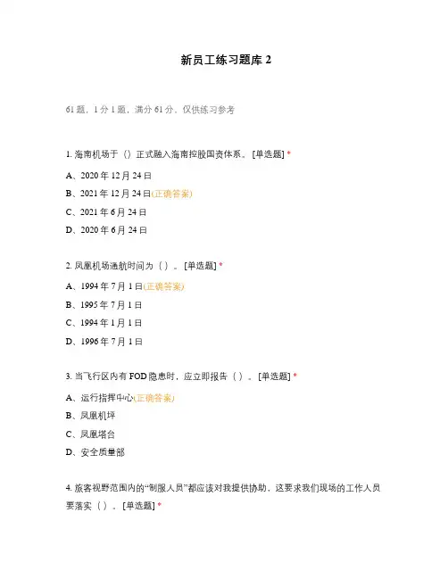 新员工练习题库2