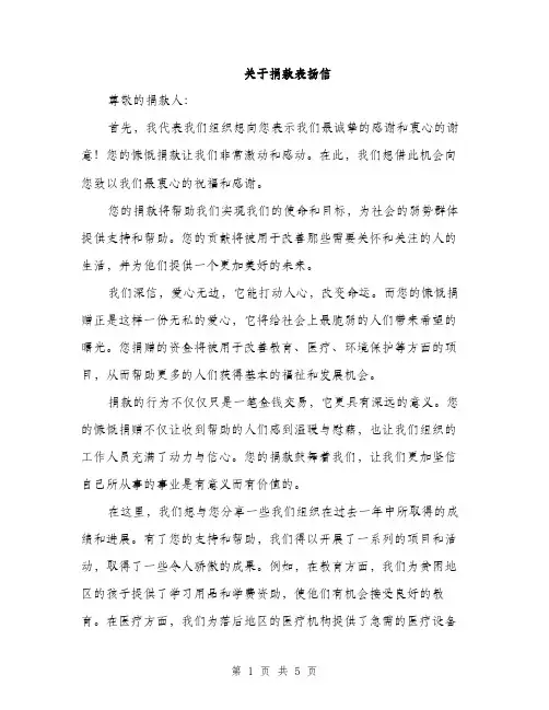 关于捐款表扬信（三篇）