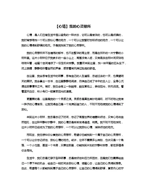 【心情】我的心灵憩所