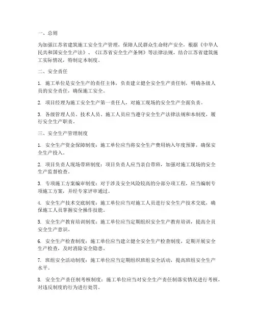 江苏施工安全管理制度