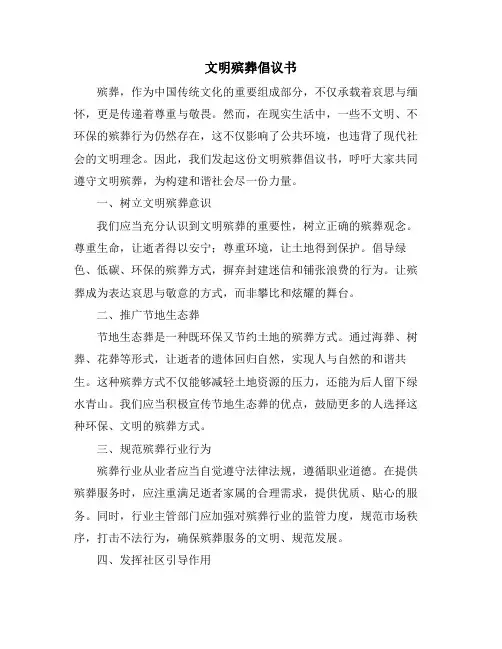 文明殡葬倡议书