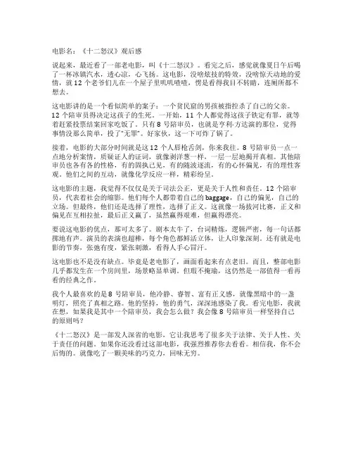 《十二怒汉》观后感