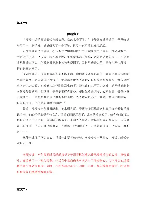 部编版五年级语文下册：习作四：他___________了范文