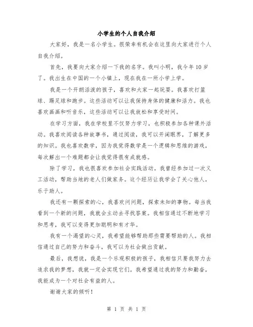 小学生的个人自我介绍