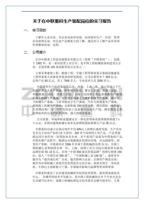 中联实习报告
