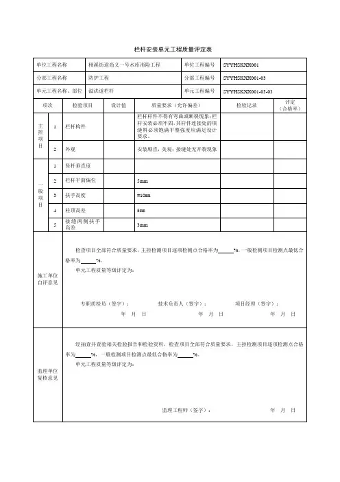 栏杆安装评定表