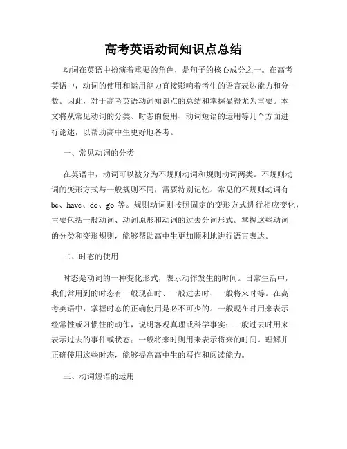 高考英语动词知识点总结