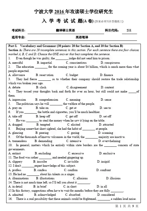 宁波大学2016年考研真题【006外语学院】211翻译硕士英语(A卷)