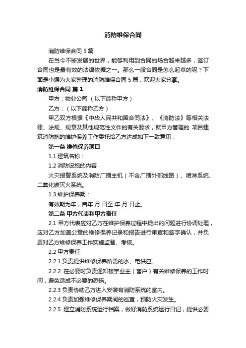 消防维保合同