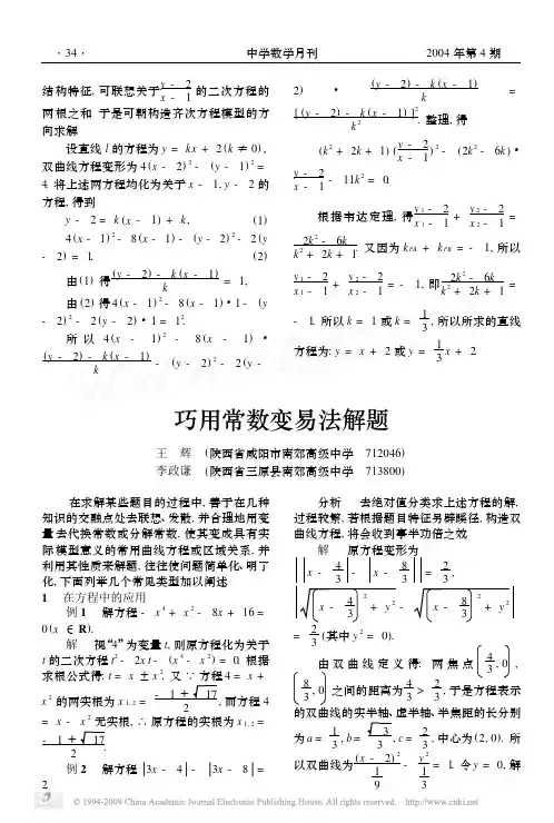 巧用常数变易法解题
