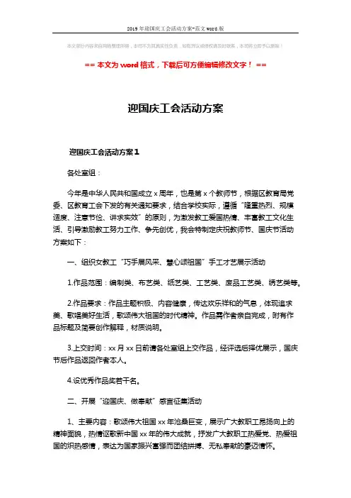 2019年迎国庆工会活动方案-范文word版 (4页)