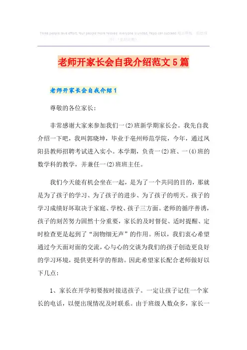 老师开家长会自我介绍范文5篇