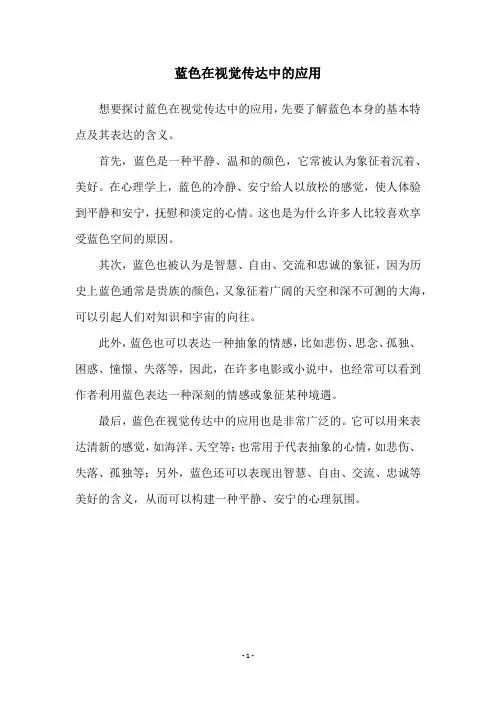蓝色在视觉传达中的应用