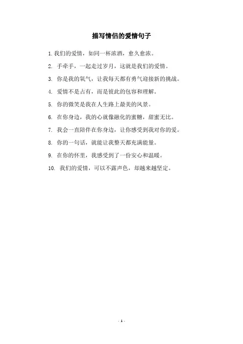 描写情侣的爱情句子