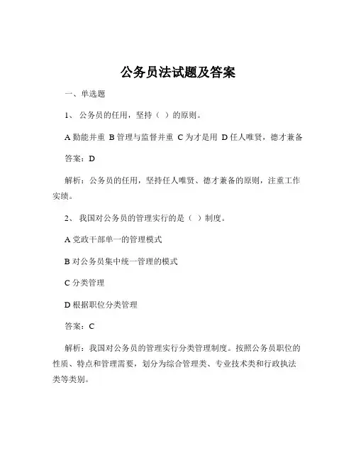 公务员法试题及答案