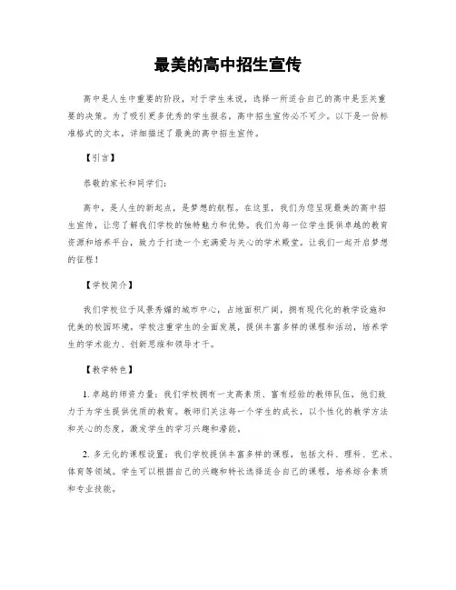 最美的高中招生宣传