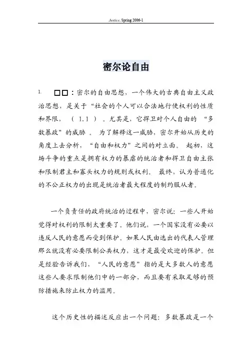 mill_on_liberty  约翰密尔 论自由