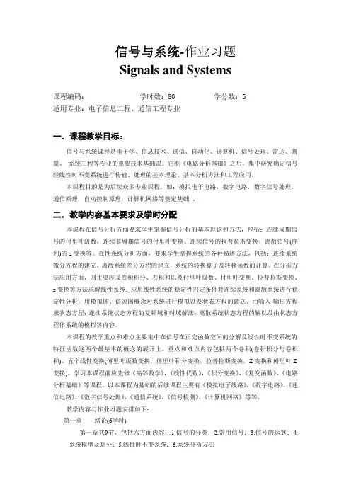北京工业大学信号与系统课后习题