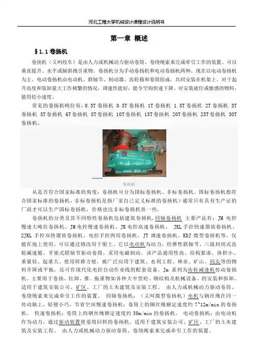 电动卷扬机传动装置