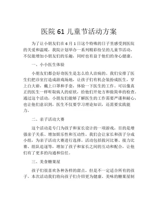 医院61儿童节活动方案
