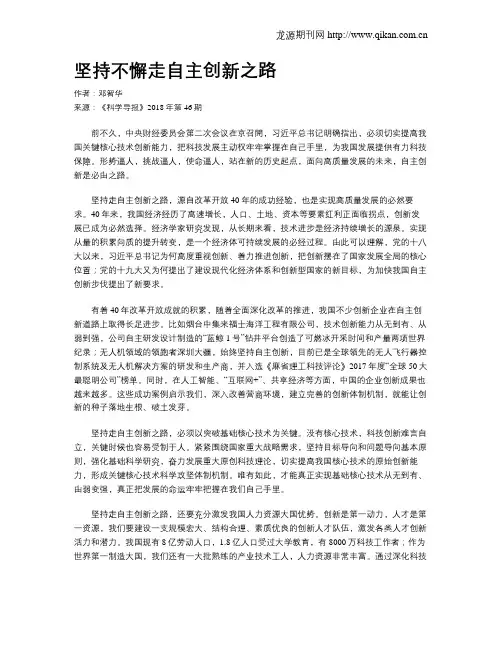 坚持不懈走自主创新之路