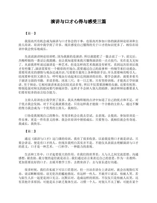 演讲与口才心得与感受三篇