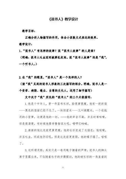 高中语文说书人 教案设计