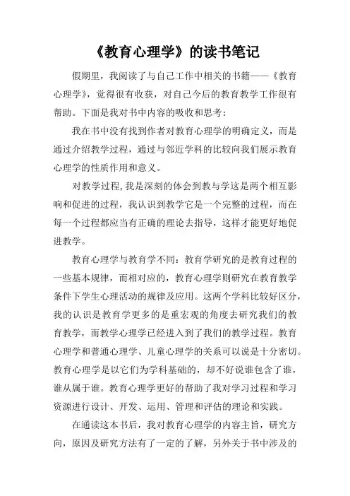 《教育心理学》的读书笔记