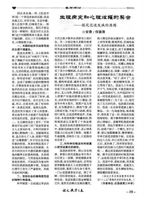生理病变和心理炫耀的契合——探究范进发疯的原因
