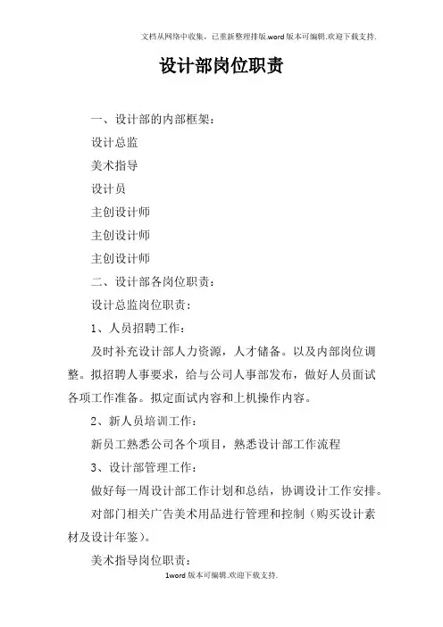 设计部岗位职责