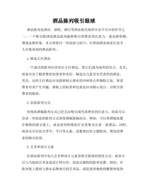 酒品陈列吸引眼球