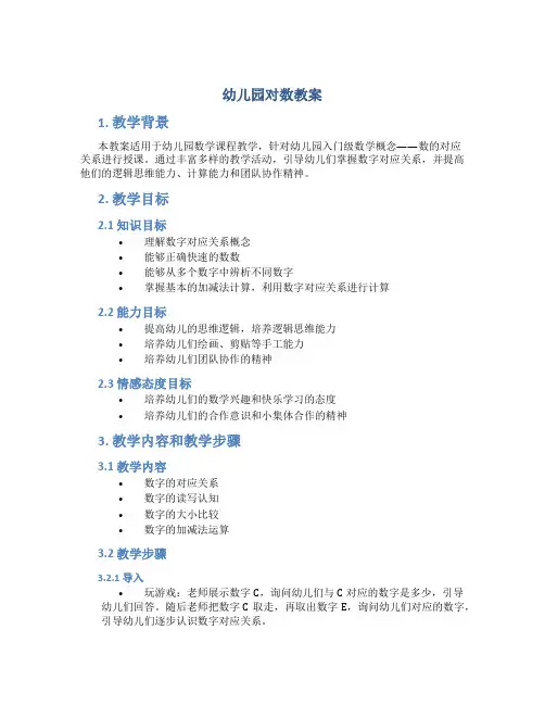幼儿园对数教案