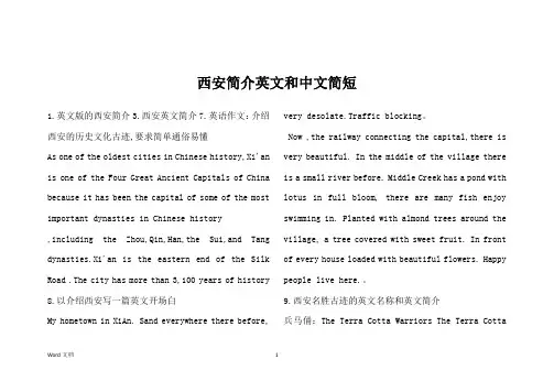 西安简介英文和中文简短