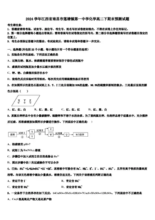 2024学年江西省南昌市莲塘镇第一中学化学高二下期末预测试题(含解析)