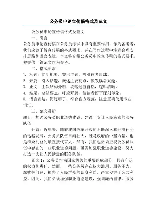 公务员申论宣传稿格式及范文