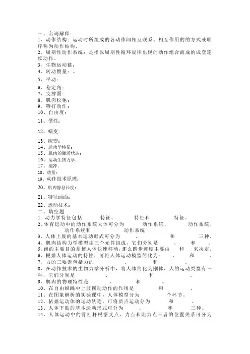 体育系生物力学复习题新0000