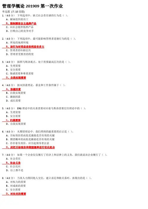 管理学概论(含答案)