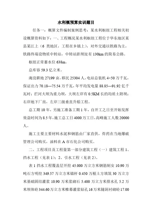 水利概预算实训题目.doc