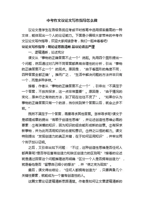中考作文议论文写作指导怎么做