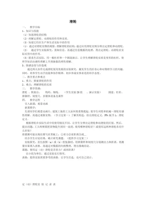 沪教课标版初中物理八年级下册《第四章 机械和功 4.1 简单机械 滑轮》优质课教学设计_1