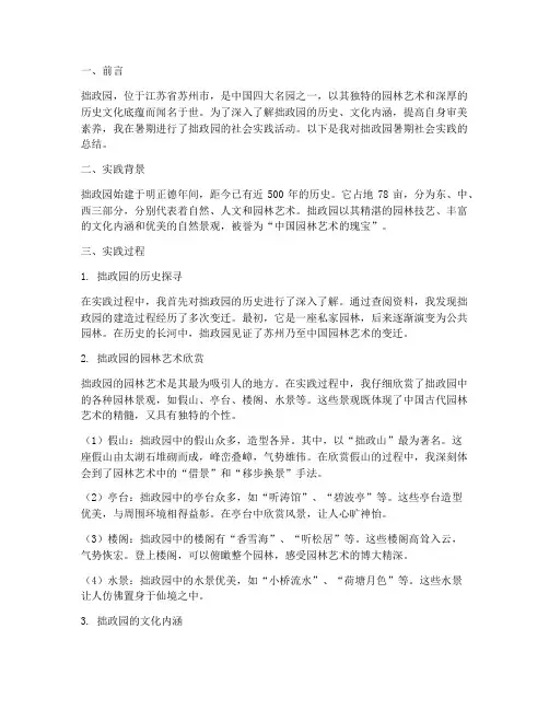 拙政园暑期社会实践