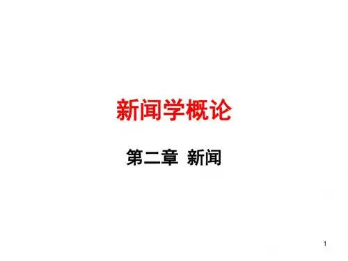 第2章 新闻