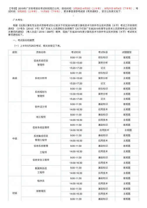 2019年广东计算机软件水平考试报名工作通知